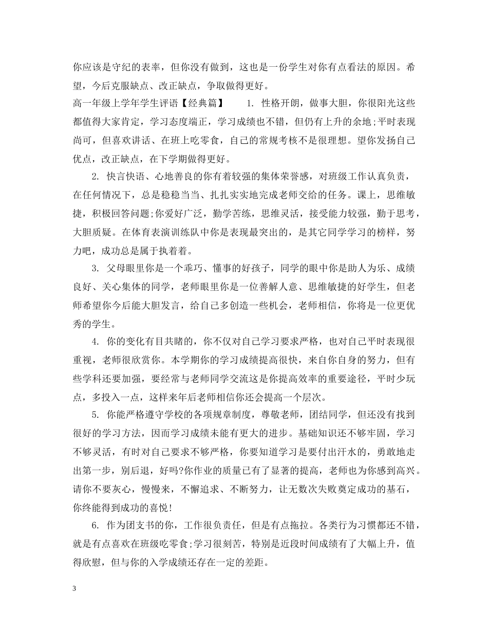 高一年级上学年学生评语精选 _第3页