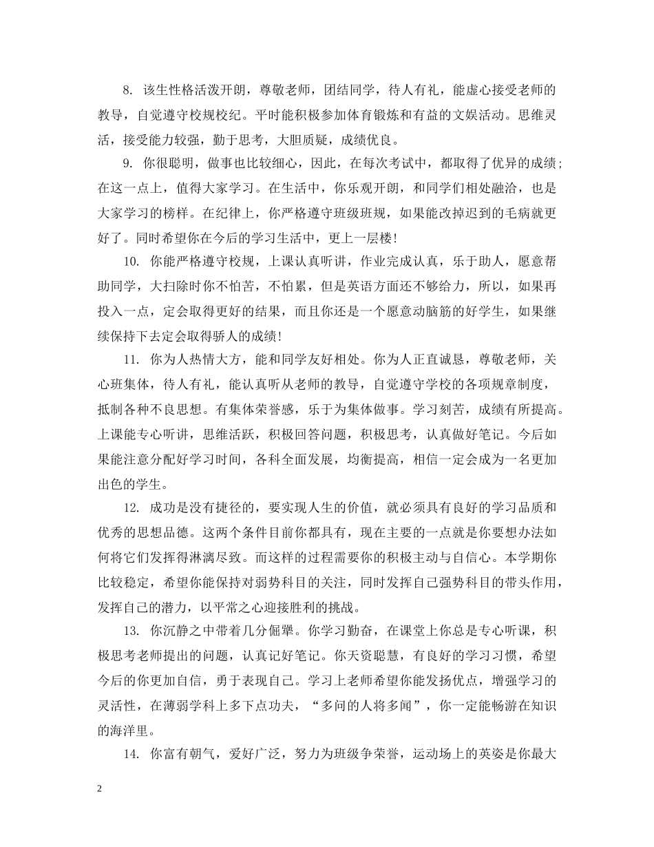 高一年级学生成绩老师评语 _第2页