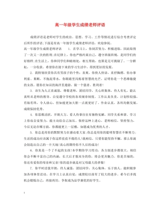 高一年级学生成绩老师评语 