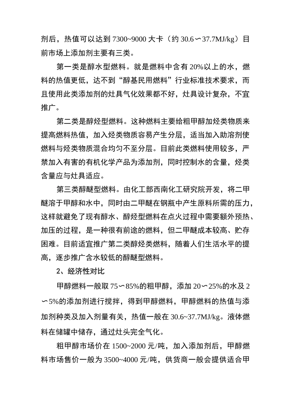 甲醇和天然气性能对比(DOC)_第2页