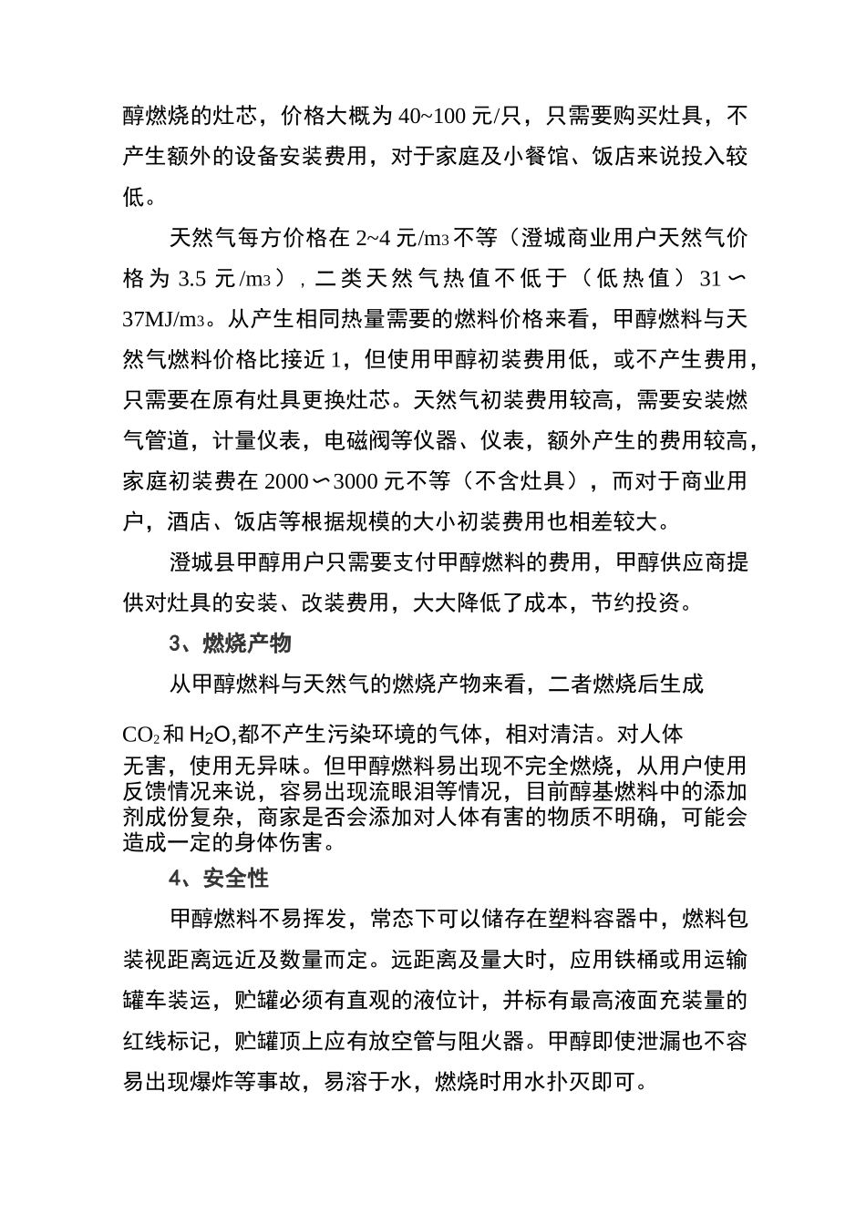 甲醇和天然气性能对比(DOC)_第3页