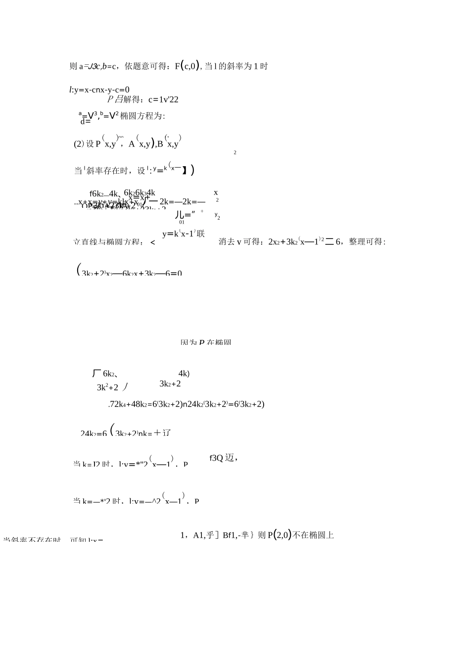 圆锥曲线存在性问题(推荐文档)_第2页