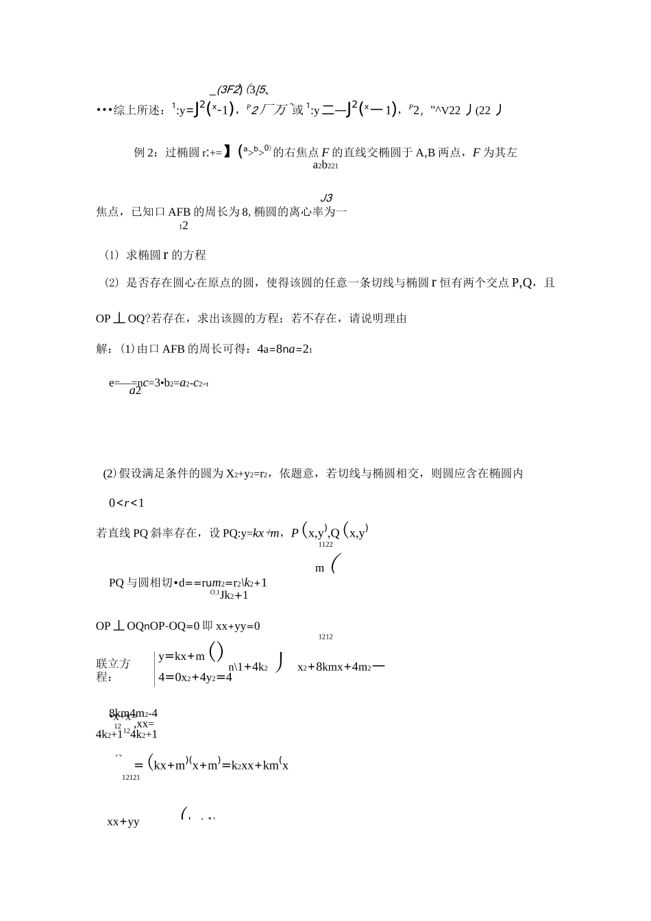圆锥曲线存在性问题(推荐文档)_第3页