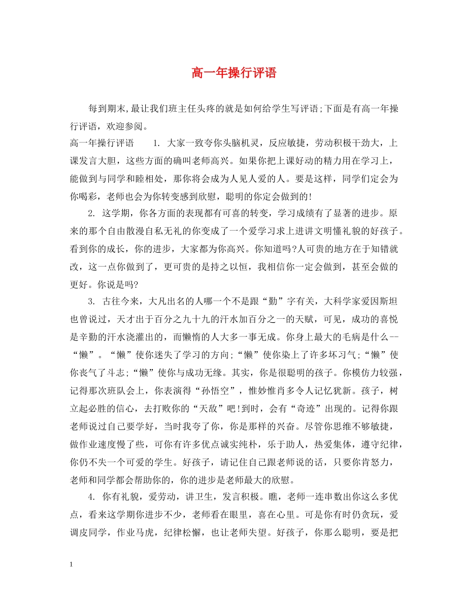 高一年操行评语 _第1页
