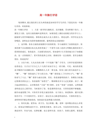 高一年操行评语 