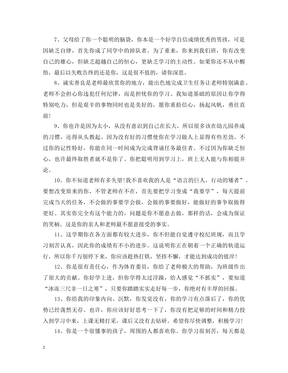 高一年学生评语 _第2页
