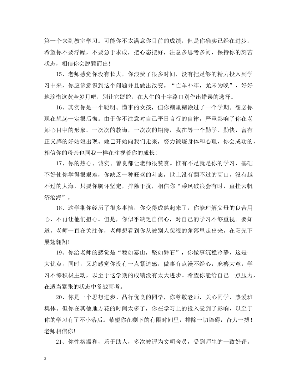 高一年学生评语 _第3页