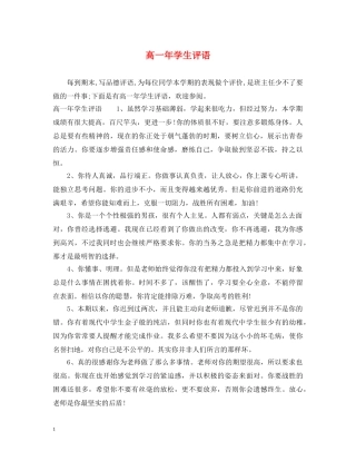 高一年学生评语 