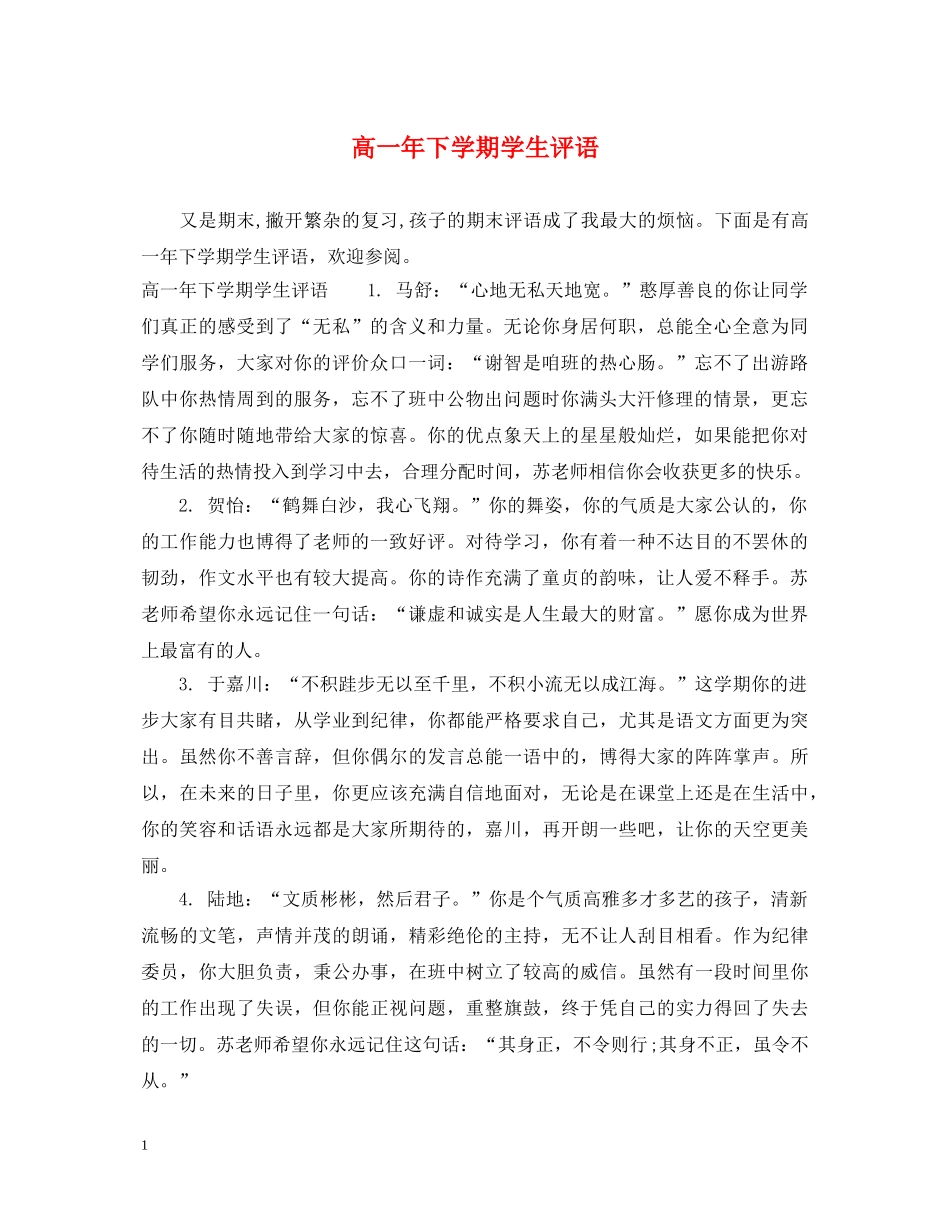 高一年下学期学生评语 _第1页