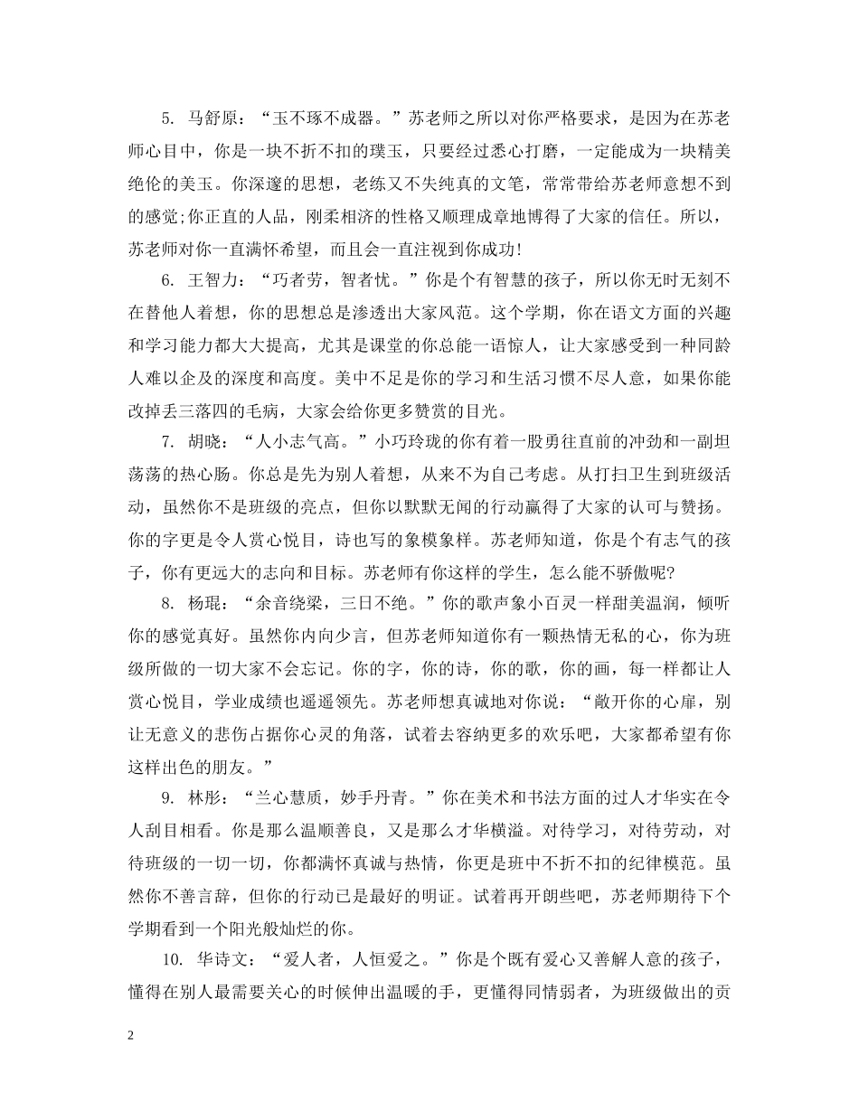 高一年下学期学生评语 _第2页