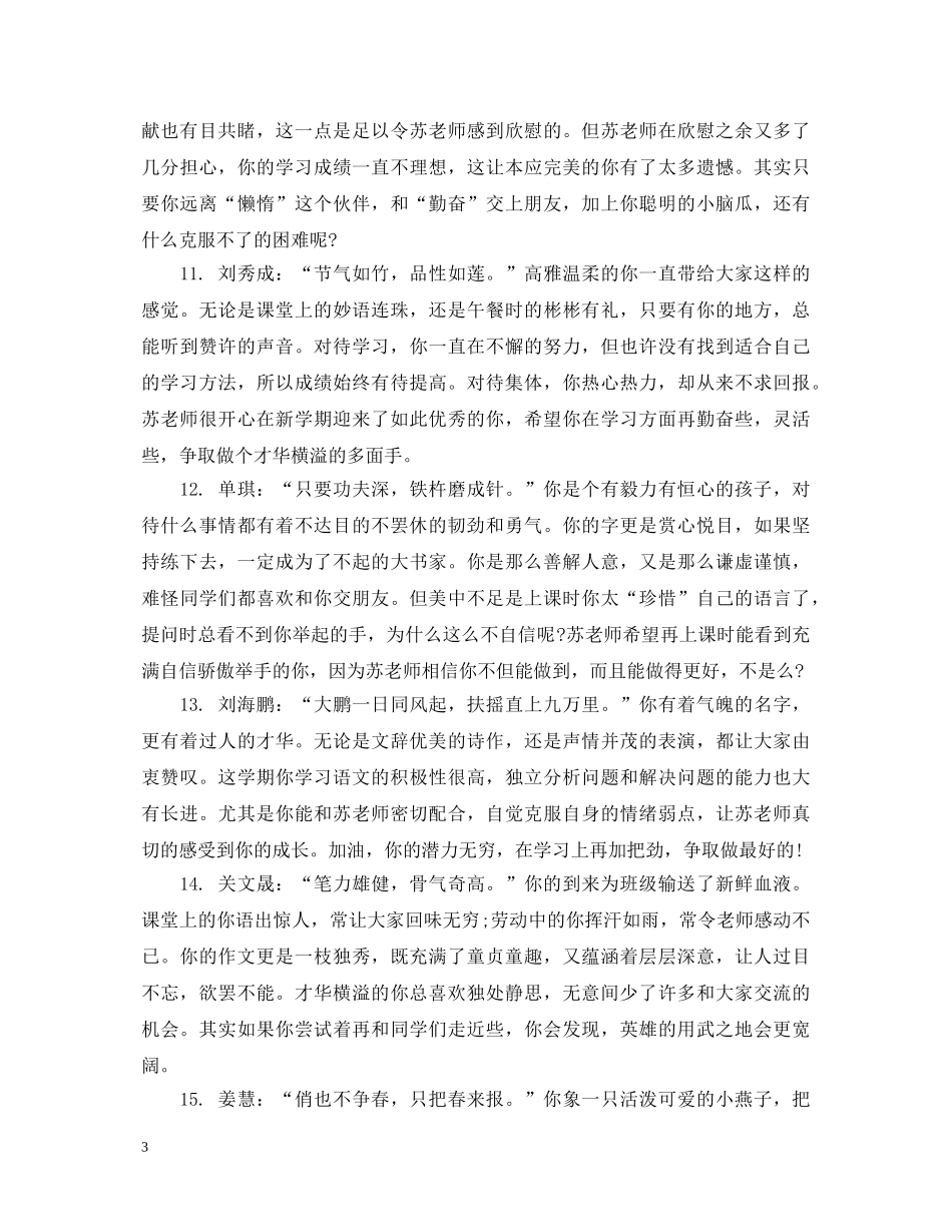 高一年下学期学生评语 _第3页