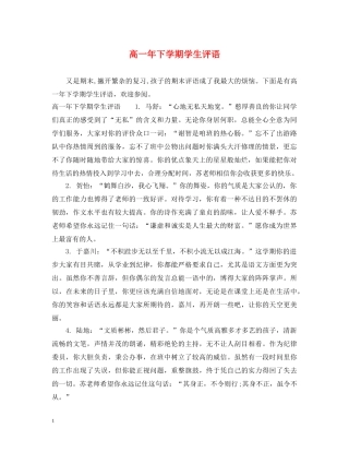 高一年下学期学生评语 