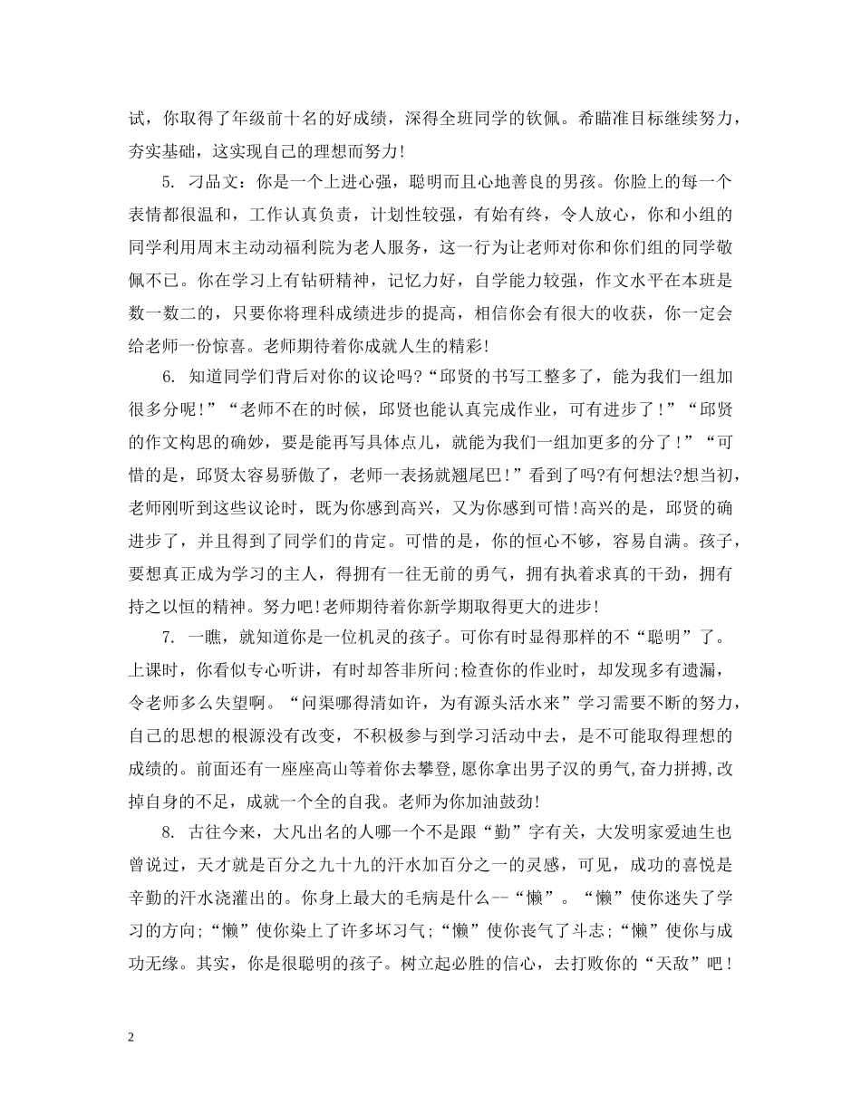 高一差生班主任评语集汇 _第2页