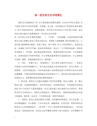高一差生班主任评语集汇 
