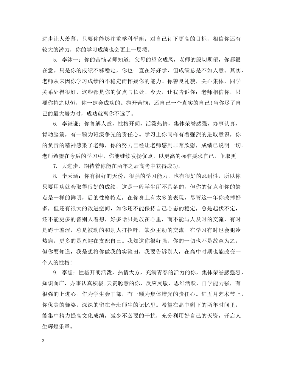 高一差生期末学生评语 _第2页