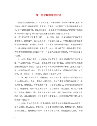 高一差生期末学生评语 