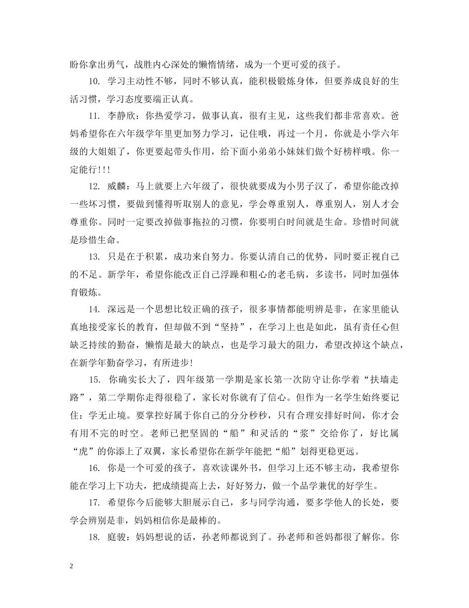 高一家长评语和期望 _第2页