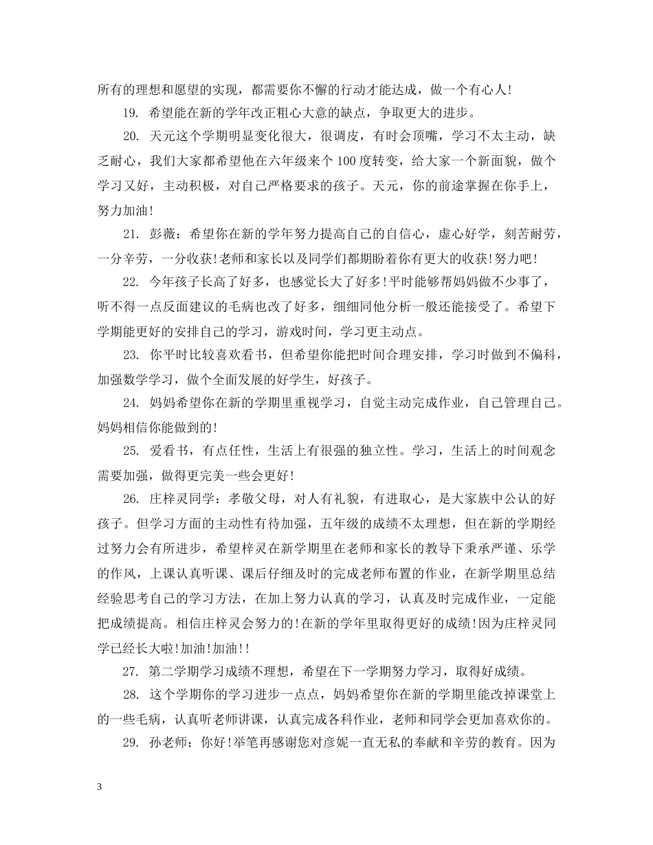 高一家长评语和期望 _第3页