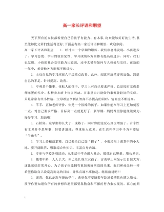 高一家长评语和期望 