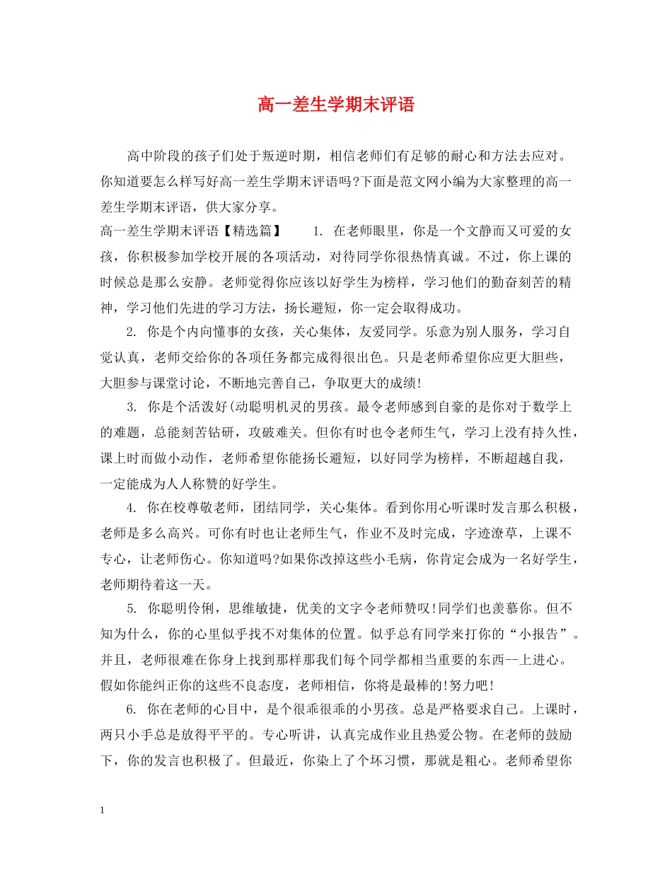 高一差生学期末评语 _第1页