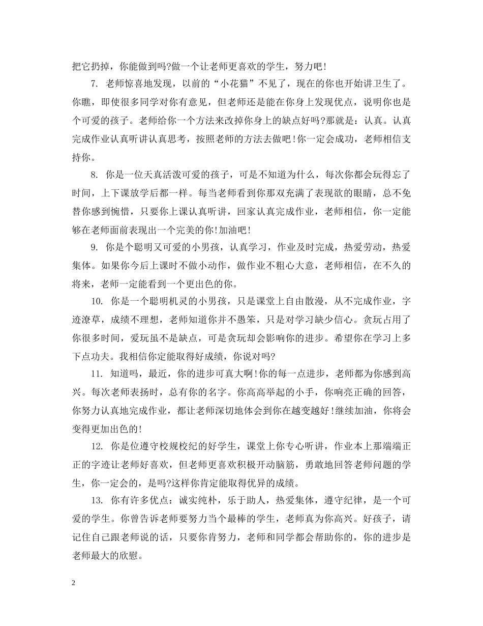 高一差生学期末评语 _第2页