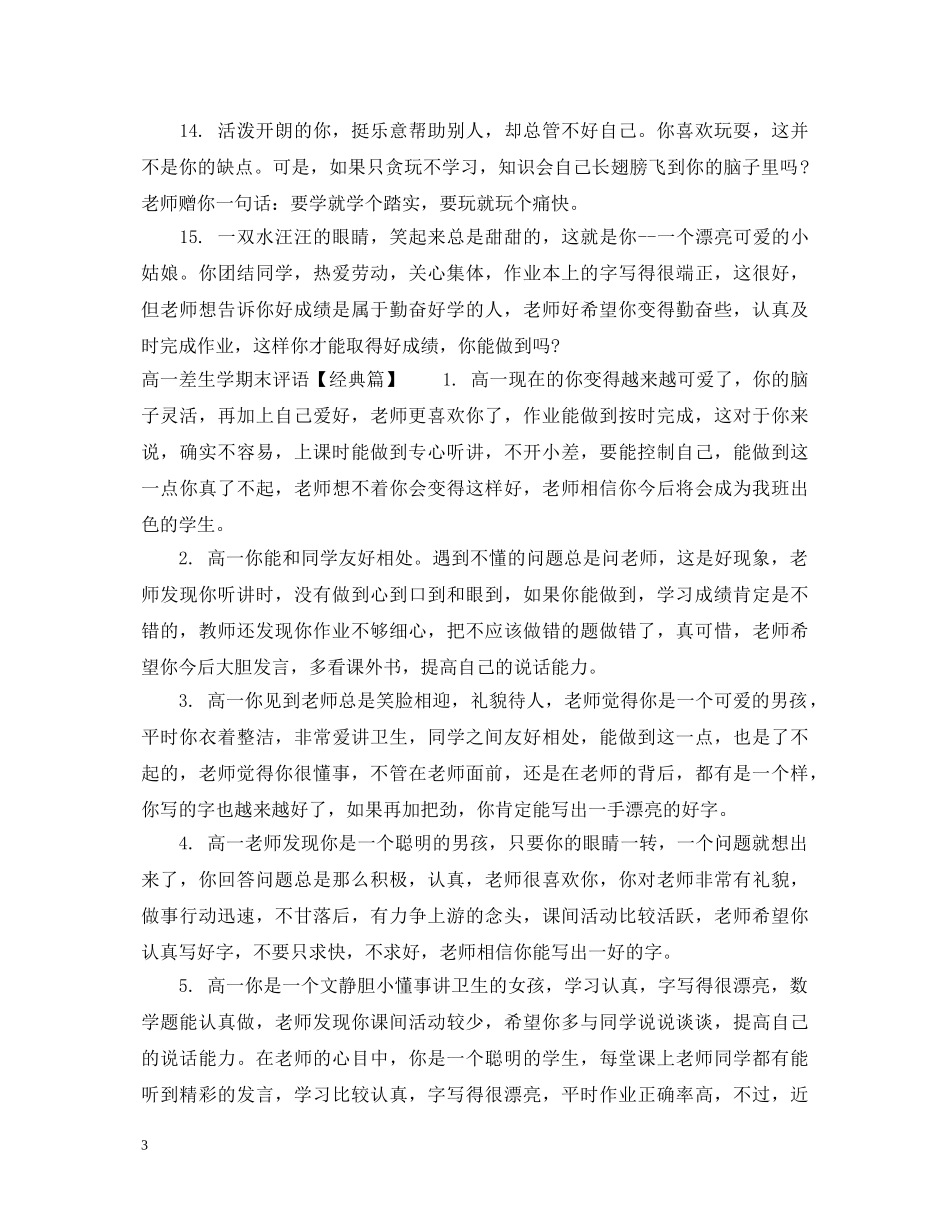 高一差生学期末评语 _第3页