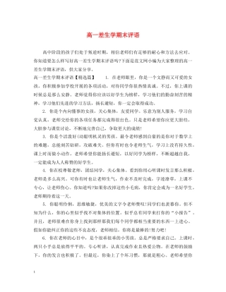 高一差生学期末评语 