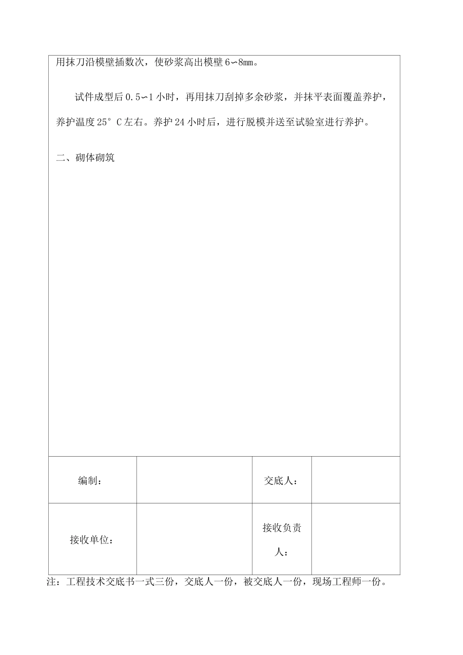 浆砌片石挡土墙施工技术交底 _第3页