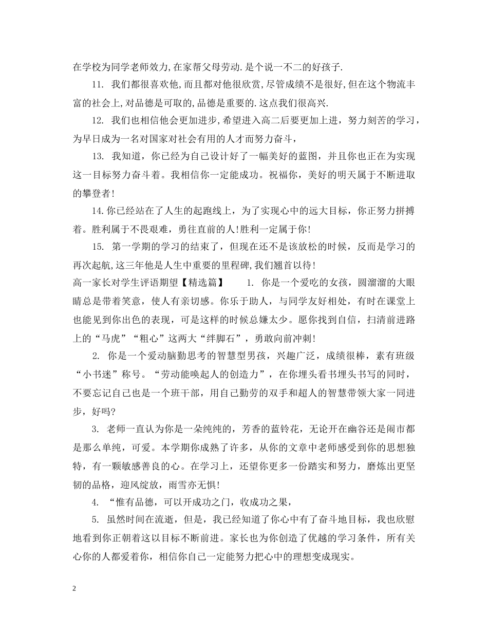 高一家长对学生评语期望 _第2页