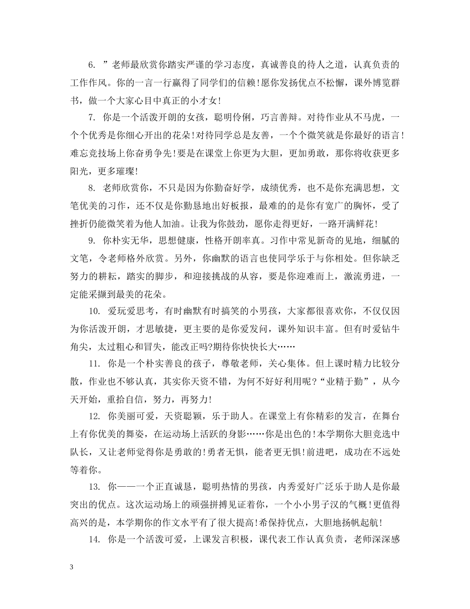 高一家长对学生评语期望 _第3页