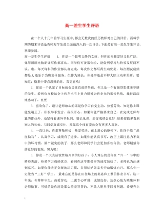高一差生学生评语 
