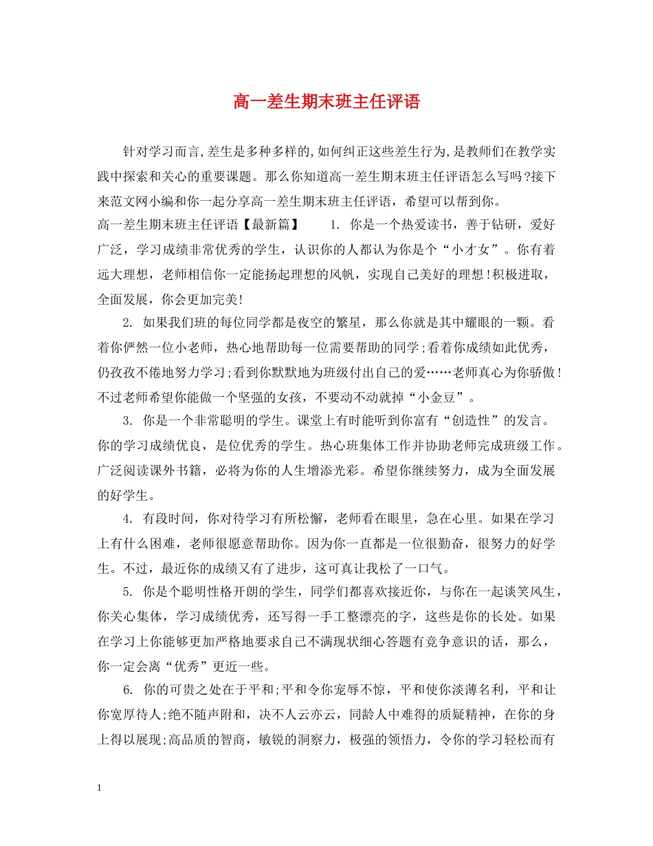 高一差生期末班主任评语 _第1页