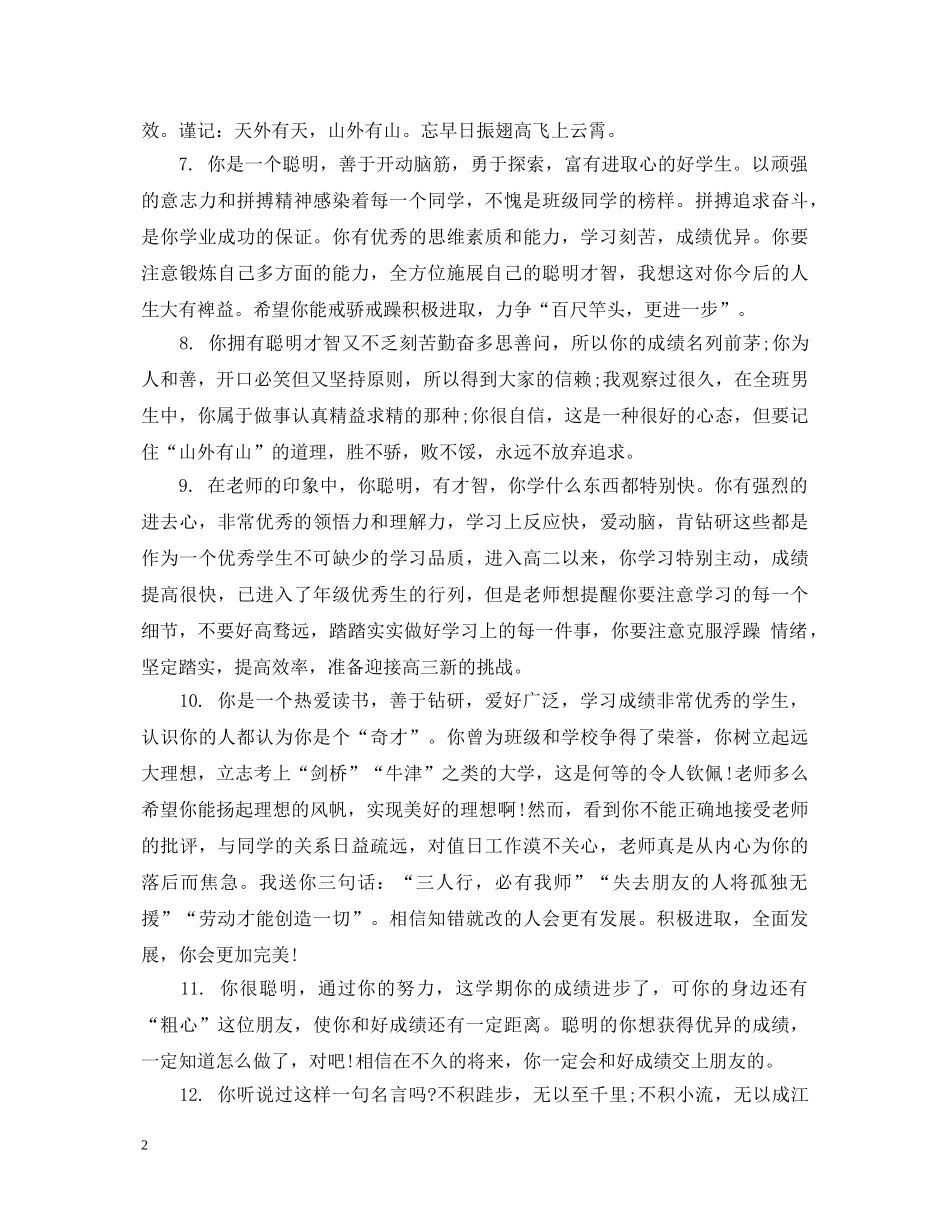 高一差生期末班主任评语 _第2页