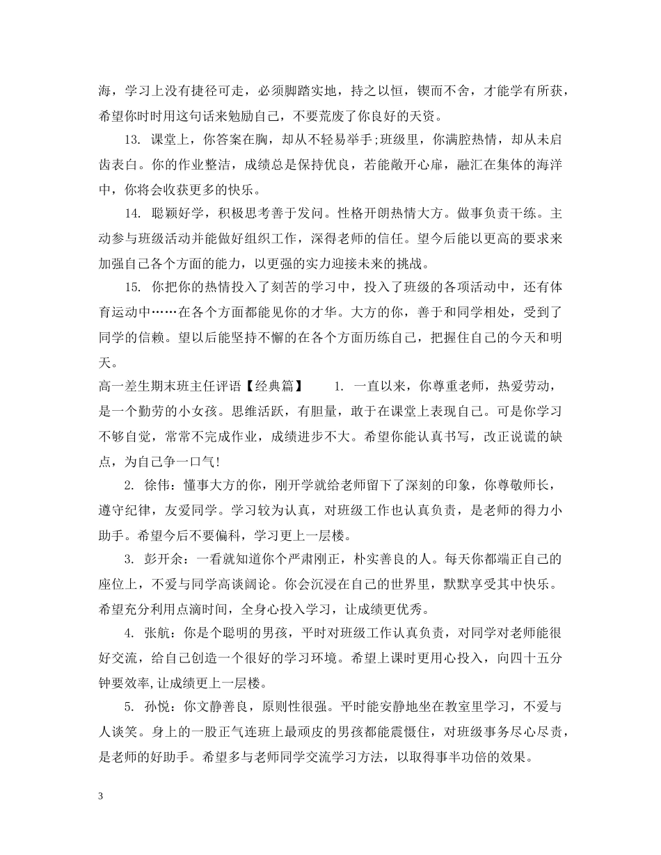 高一差生期末班主任评语 _第3页