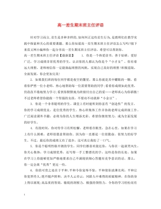 高一差生期末班主任评语 