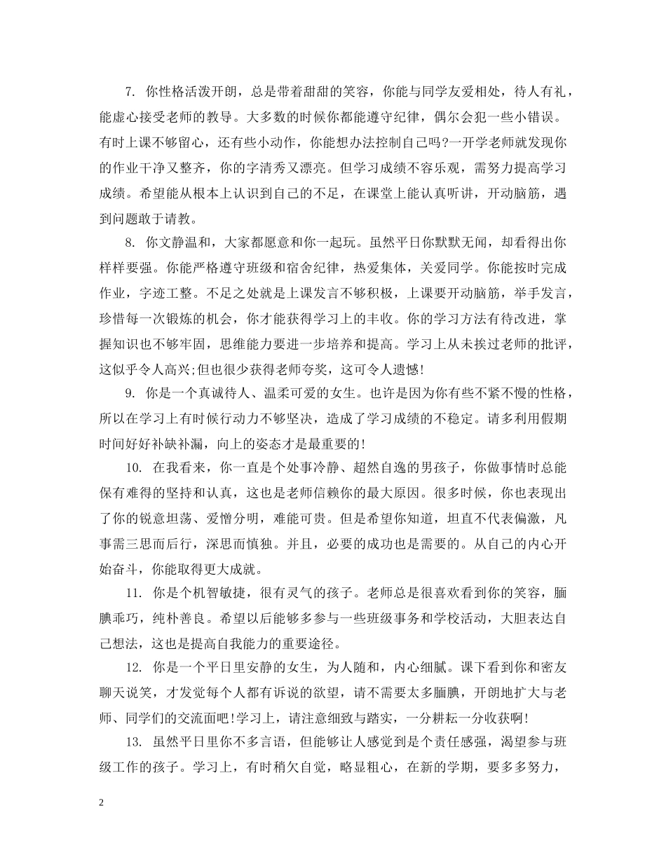 高一家长期望评语 _第2页