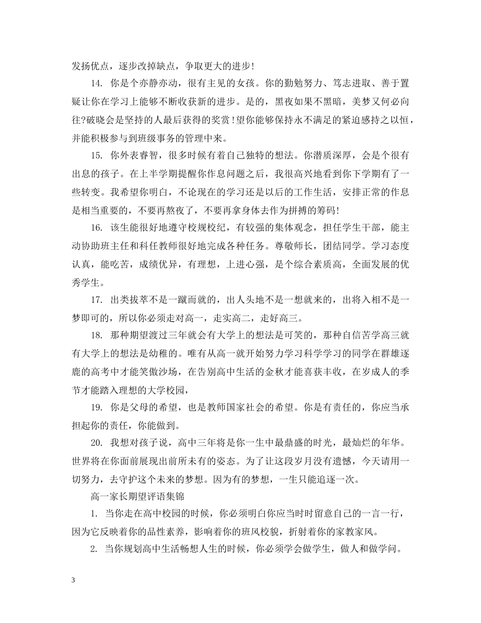 高一家长期望评语 _第3页