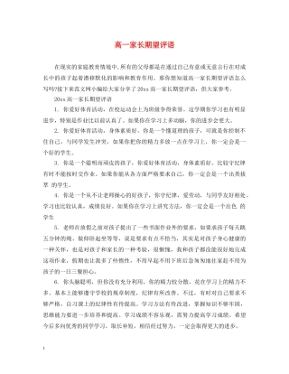 高一家长期望评语 