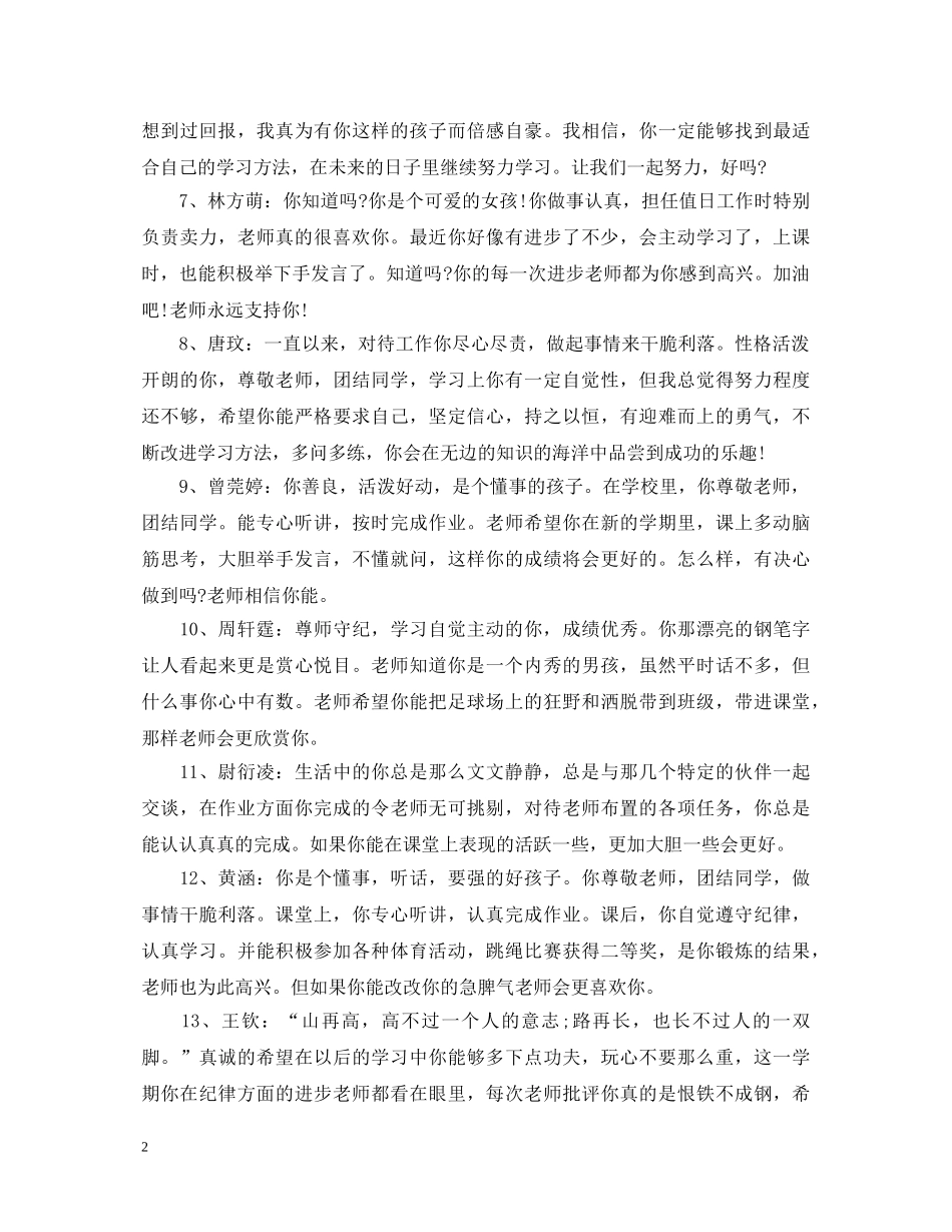 高一学生进步评语 _第2页