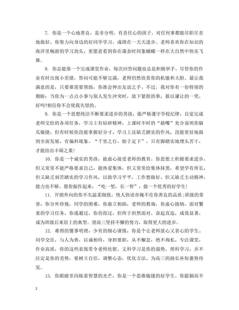 高一差生班主任评语集锦 _第2页
