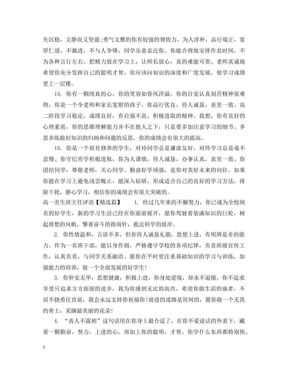 高一差生班主任评语集锦 _第3页