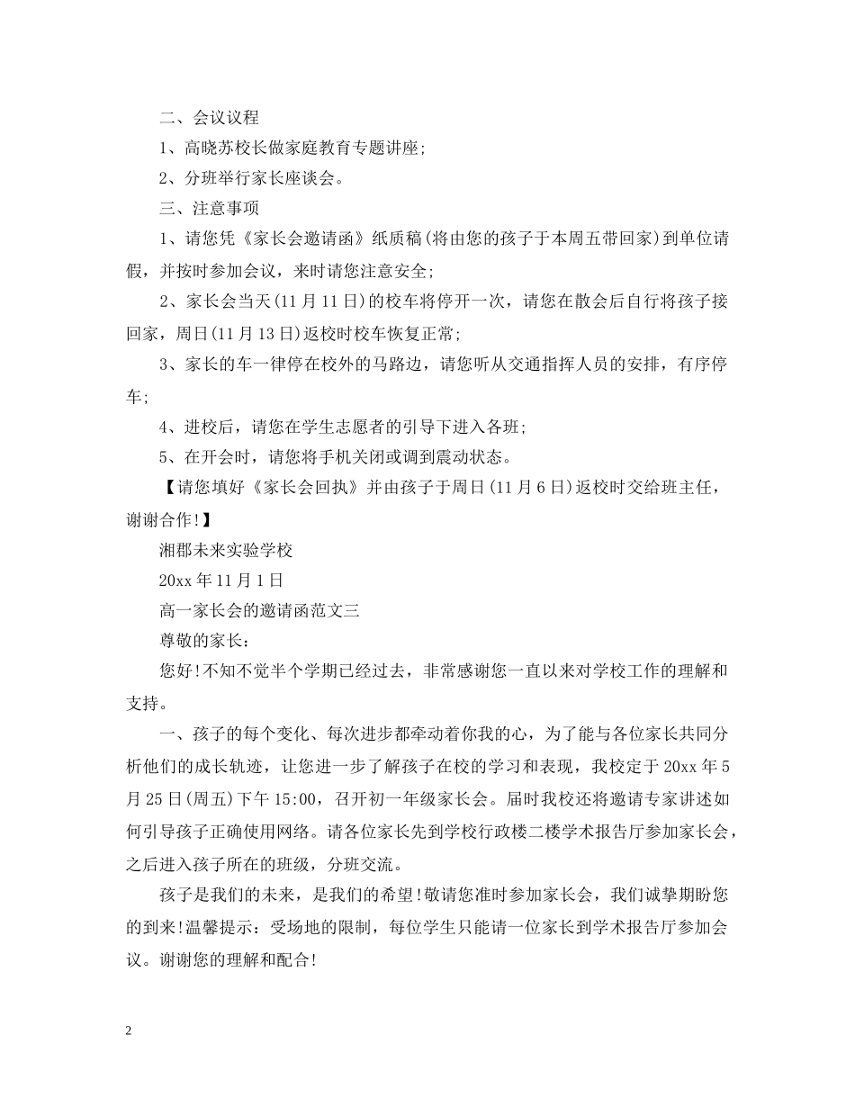 高一家长会邀请函 _第2页