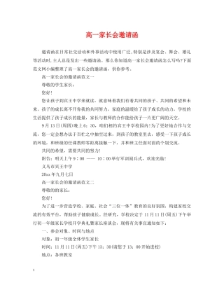 高一家长会邀请函 