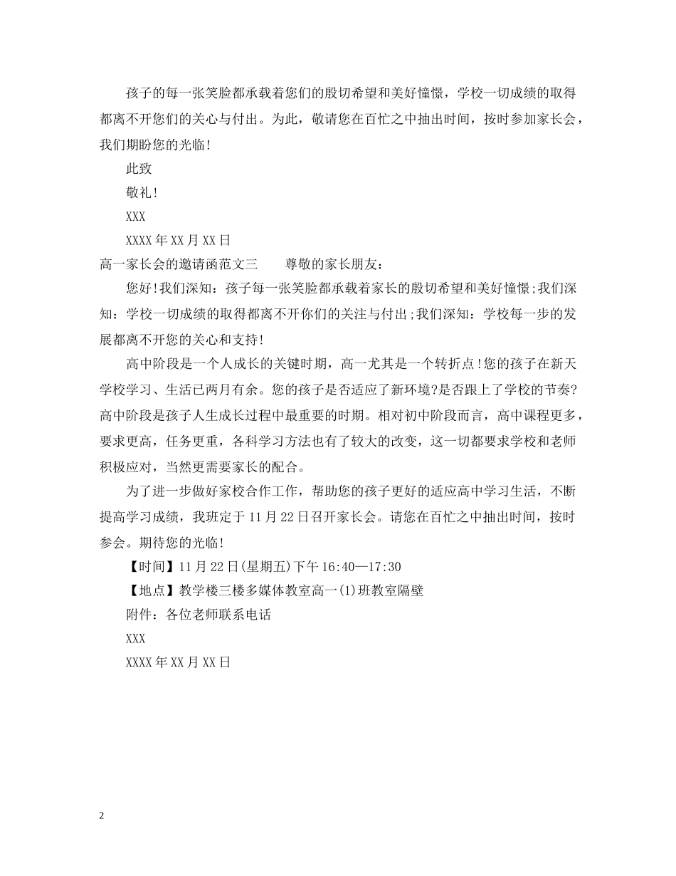高一家长会的邀请函三篇 _第2页