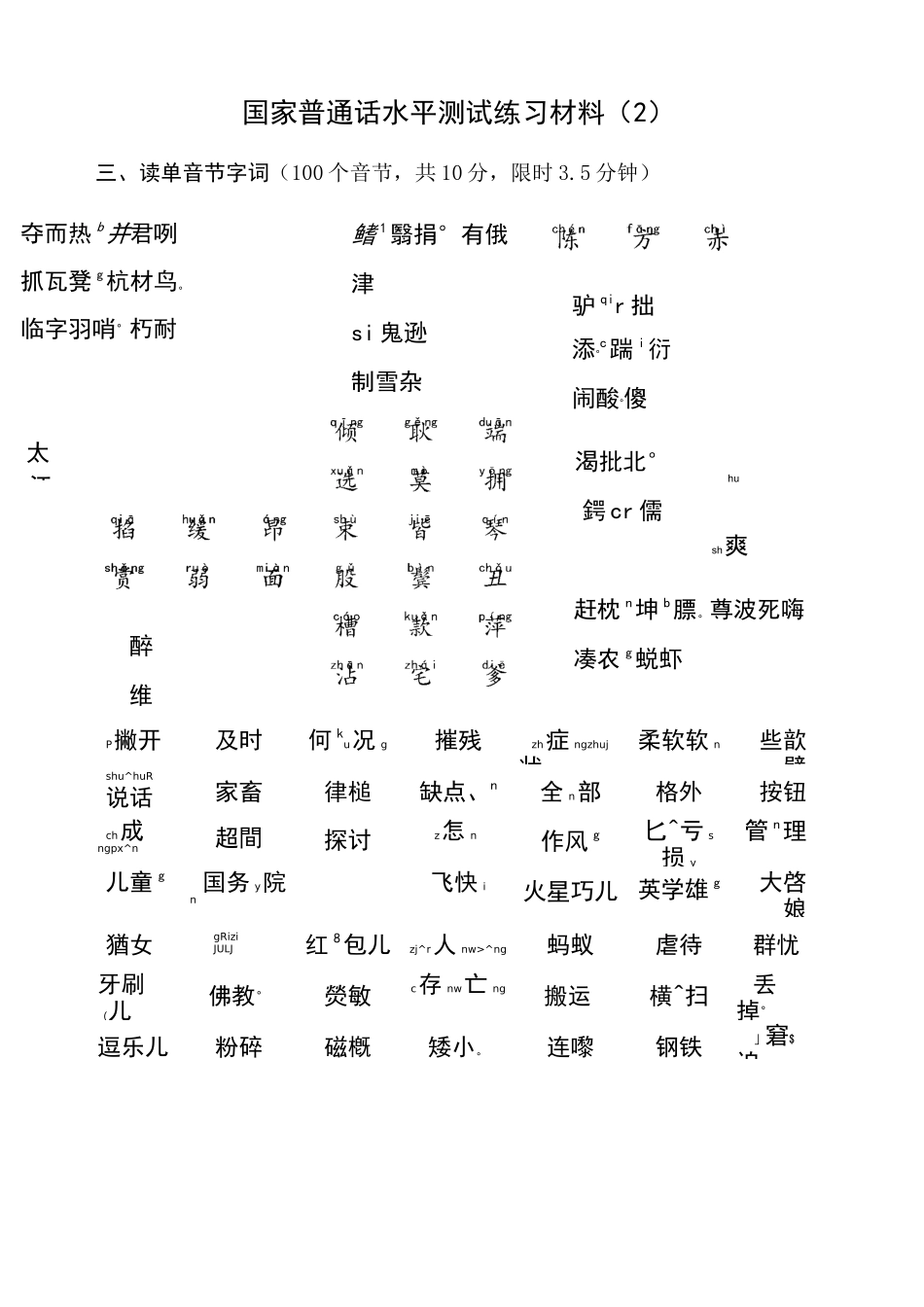 普通话水平测试材料_第2页