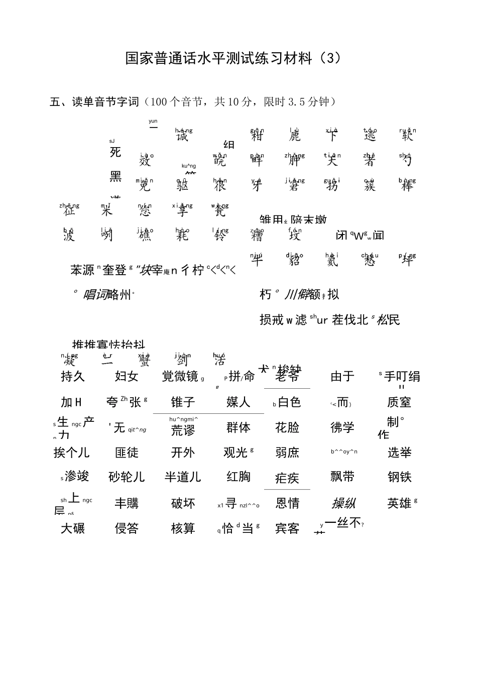 普通话水平测试材料_第3页