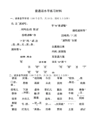 普通话水平测试材料