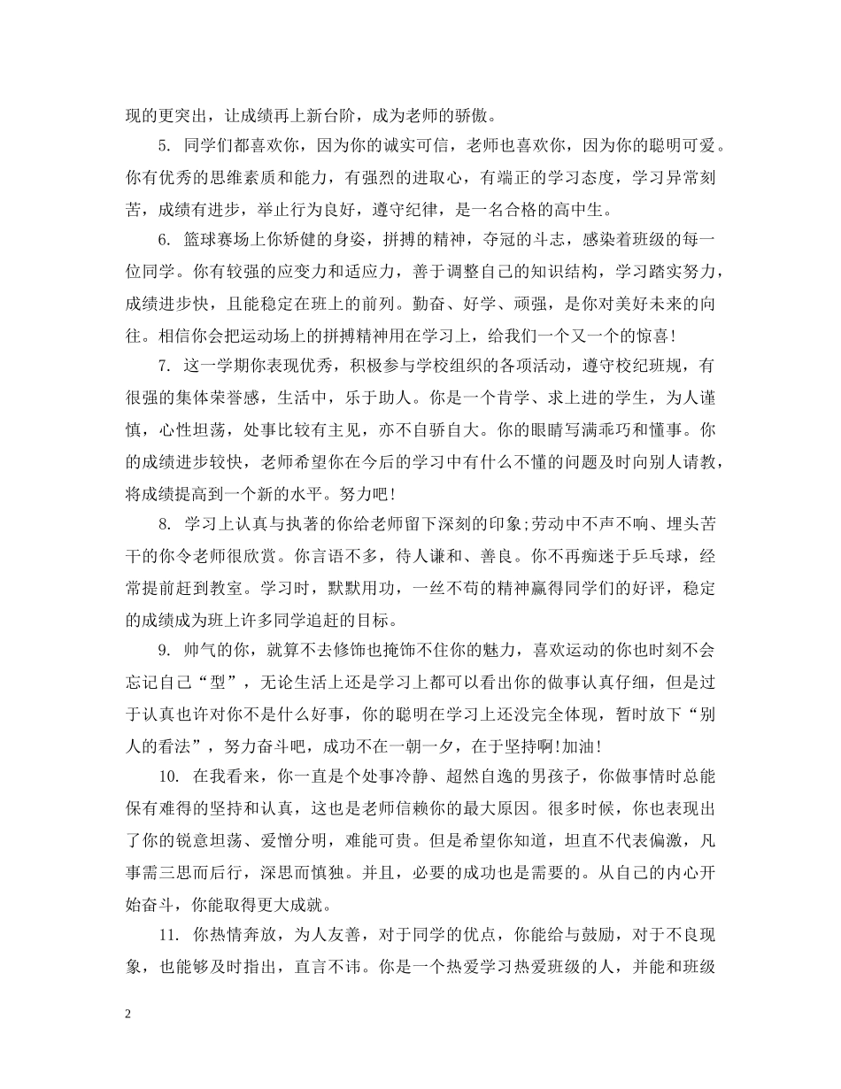 高一学生评语集汇 _第2页