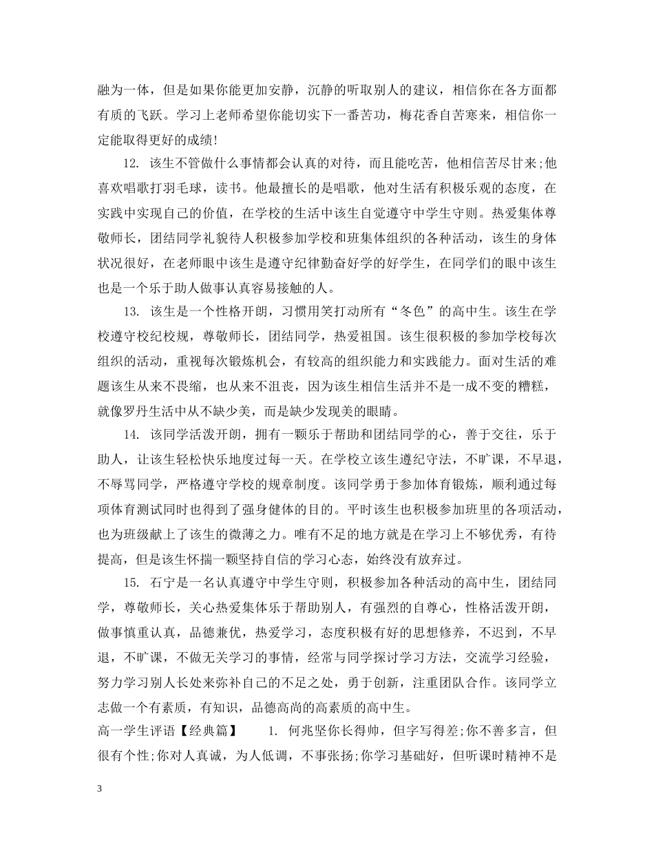高一学生评语集汇 _第3页