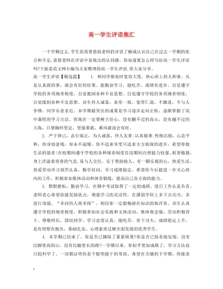 高一学生评语集汇 